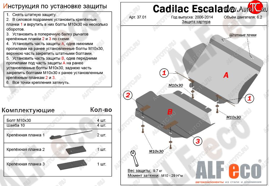 6 499 р. Защита картера двигателя (2 части, V-6,2) Alfeco  Chevrolet Tahoe  GMT900 (2006-2013) 5 дв. (Сталь 2 мм)  с доставкой в г. Нижний Новгород