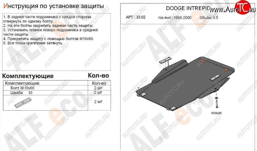 12 299 р. Защита картера двигателя и КПП (V-2,7; 3,5; 3,0 CRD) Alfeco  Chrysler 300M  LR седан (1998-2004) (Алюминий 3 мм)  с доставкой в г. Нижний Новгород