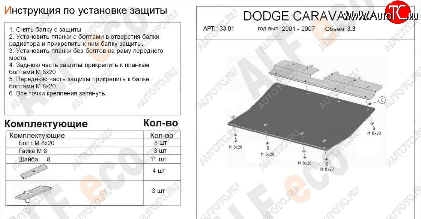 4 499 р. Защита картера двигателя и КПП (V-2,4; 3,3; 3,8; 2,5d; 2,8d) Alfeco  Chrysler Voyager  RG минивэн (2000-2004) дорестайлинг (Сталь 2 мм)  с доставкой в г. Нижний Новгород