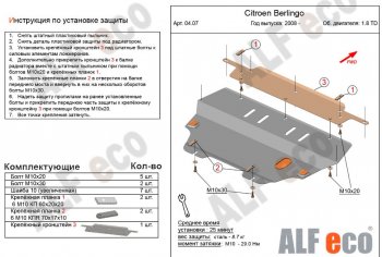 4 899 р. Защита картера двигателя и КПП (V-1,6; 1,6HDi; 1,9 TD) Alfeco CITROEN Berlingo B9 дорестайлинг (2008-2016) (Сталь 2 мм)  с доставкой в г. Нижний Новгород. Увеличить фотографию 1