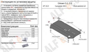 3 269 р. Защита картера двигателя и КПП Alfeco  CITROEN C2 (2003-2009) (Сталь 2 мм)  с доставкой в г. Нижний Новгород. Увеличить фотографию 1