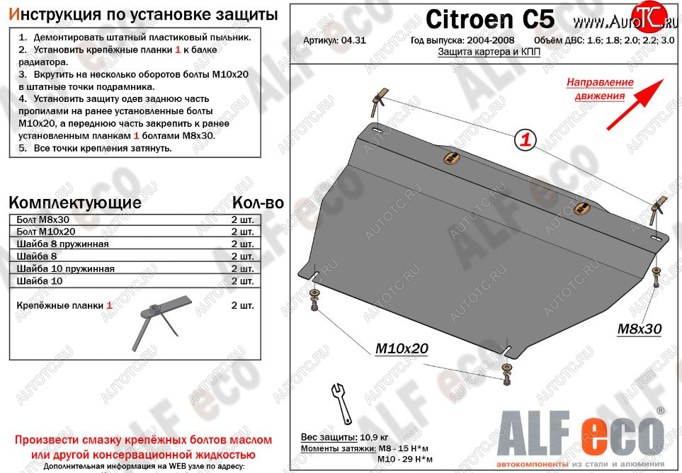 4 949 р. Защита картера двигателя и КПП (V-1.6;1.8; 2.0;2.2;3.0) Alfeco  CITROEN C5  X40 (2004-2008) рестайлинг,лифтбэк (Сталь 2 мм)  с доставкой в г. Нижний Новгород