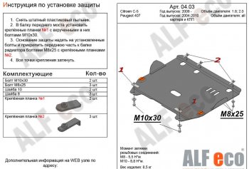 4 499 р. Защита картера двигателя и КПП (V-1,8; 2,0) Alfeco CITROEN C5 RW доресталийнг, универсал (2008-2017) (Сталь 2 мм)  с доставкой в г. Нижний Новгород. Увеличить фотографию 2