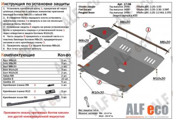 6 799 р. Защита картера двигателя и КПП (V-2,2D; 3,0 D) Alfeco CITROEN Jumper 250 (2006-2014) (Сталь 2 мм)  с доставкой в г. Нижний Новгород. Увеличить фотографию 1