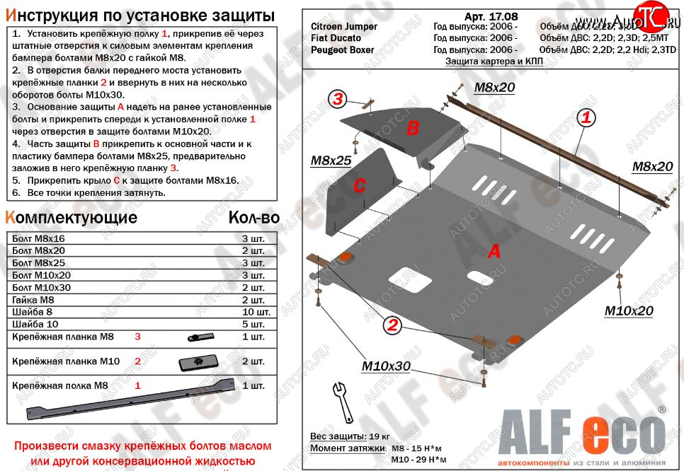 14 499 р. Защита картера двигателя и КПП (V-2,2D; 3,0 D) Alfeco  CITROEN Jumper ( 250,  290) (2006-2022) рестайлинг (Алюминий 3 мм)  с доставкой в г. Нижний Новгород