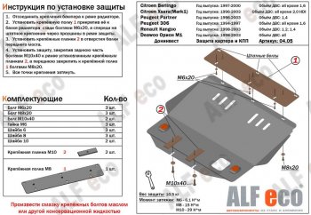 4 699 р. Защита картера двигателя и КПП (V-1,4-2,0; 1,4D-2,0D) Alfeco  CITROEN Xsara ( N0,  N1) (1997-2005) хэтчбэк 3 дв. дорестайлинг, хэтчбэк 5 дв. дорестайлинг, хэтчбэк 3 дв. рестайлинг, хэтчбэк 5 дв. 1-ый рестайлинг, хэтчбэк 3 дв. 2-ой рестайлинг, хэтчбэк 5 дв. 2-ой рестайлинг (Сталь 2 мм)  с доставкой в г. Нижний Новгород. Увеличить фотографию 1