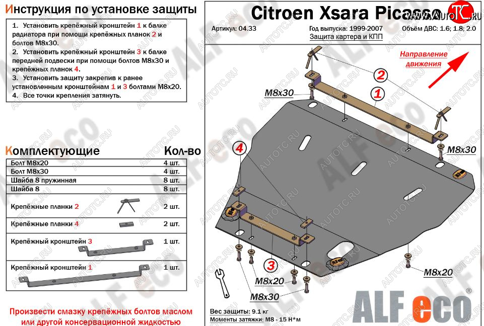 4 799 р. Защита картера двигателя и КПП (V-1.6; 1.8; 2.0) Alfeco  CITROEN Xsara picasso (1999-2012) (Сталь 2 мм)  с доставкой в г. Нижний Новгород