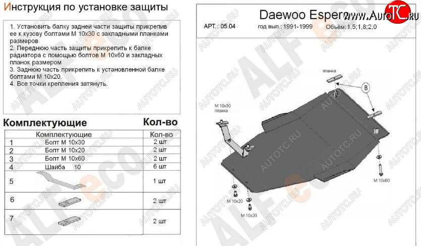 12 899 р. Защита картера двигателя и КПП (V-1,5; 1,8; 2,0) Alfeco  Daewoo Espero (1990-1999) (Алюминий 3 мм)  с доставкой в г. Нижний Новгород