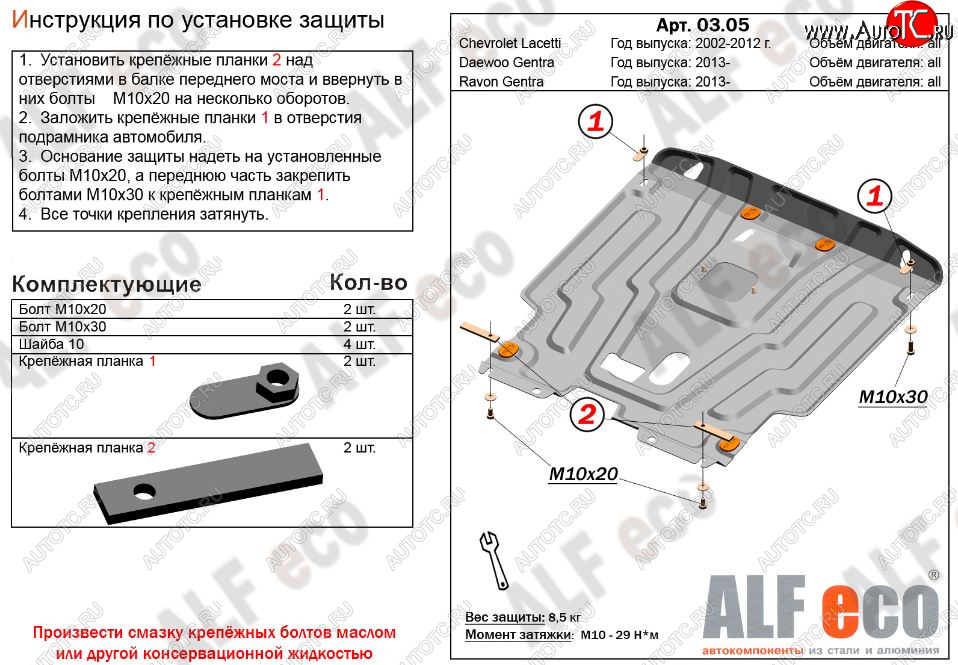 4 599 р. Защита картера двигателя и КПП Alfeco Daewoo Gentra KLAS седан (2012-2016) (Сталь 2 мм)  с доставкой в г. Нижний Новгород