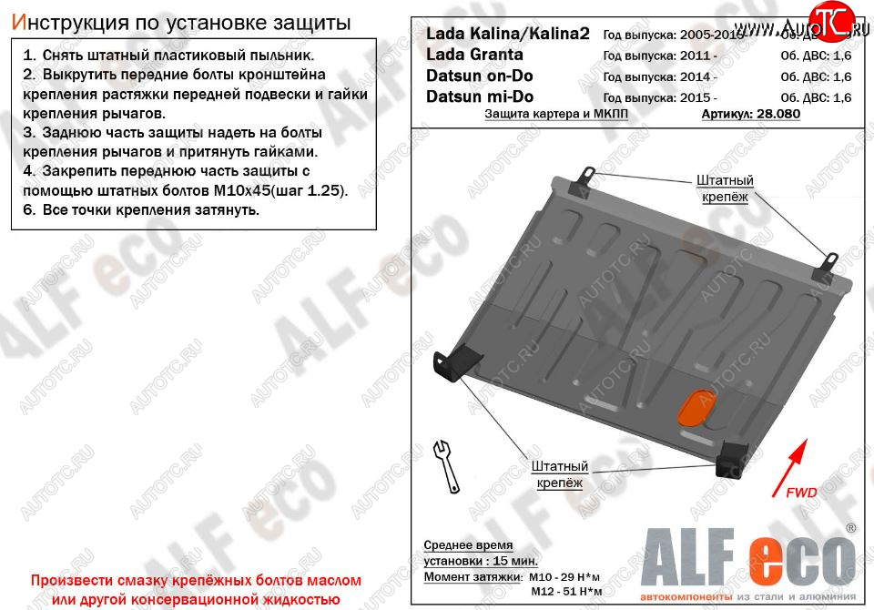 2 899 р. Защита картера двигателя и КПП (V-1,6MT) Alfeco Datsun mi-DO хэтчбэк (2014-2021) (Сталь 2 мм)  с доставкой в г. Нижний Новгород