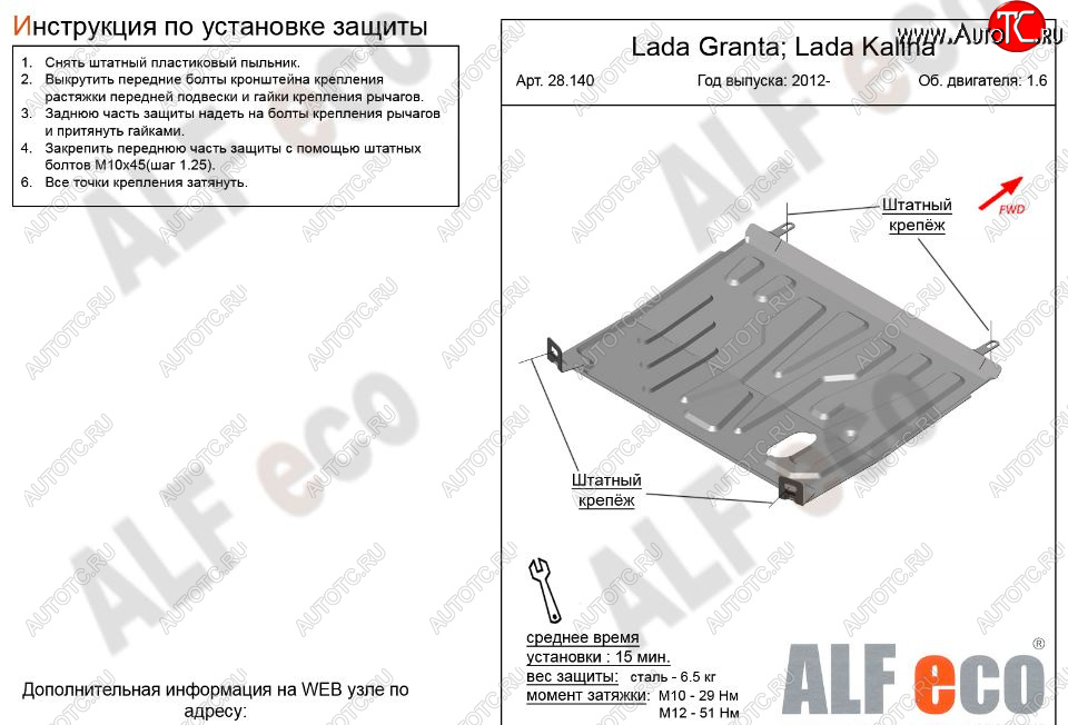 7 599 р. Защита картера двигателя и КПП (V-1,6AT) Alfeco  Datsun mi-DO (2014-2021) хэтчбэк (Алюминий 3 мм)  с доставкой в г. Нижний Новгород