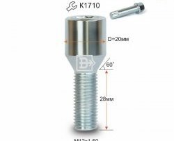 Колёсный болт длиной 28 мм Вектор M12 1.5 28 секретка (по 1 шт) (пос. место: конус) Lifan Solano  дорестайлинг (2010-2015) 