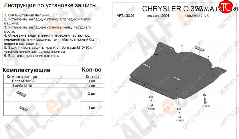 4 199 р. Защита картера двигателя (V-2,7; 3,5) Alfeco  Dodge Magnum (2004-2008) (Сталь 2 мм)  с доставкой в г. Нижний Новгород