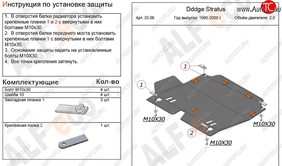 4 849 р. Защита картера двигателя и КПП (V-2,0) Alfeco  Dodge Stratus (1994-2000) (Сталь 2 мм)  с доставкой в г. Нижний Новгород