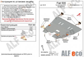 3 879 р. Защита картера двигателя и КПП Alfeco Fiat 500 312,FF дорестайлинг хэтчбэк 3 дв. (2007-2015) (Сталь 2 мм)  с доставкой в г. Нижний Новгород. Увеличить фотографию 1