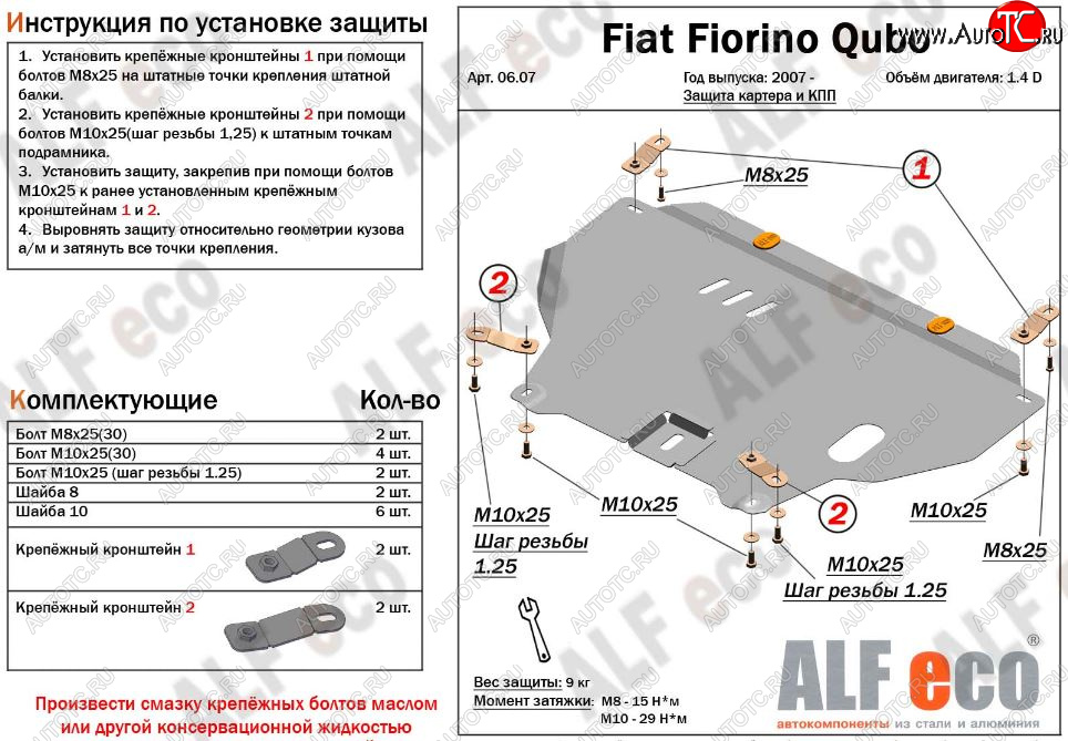 9 599 р. Защита картера двигателя и КПП (V-1,4D; 1,9D) Alfeco  Fiat Fiorino  225 (2006-2024) дорестайлинг, рестайлинг (Алюминий 3 мм)  с доставкой в г. Нижний Новгород