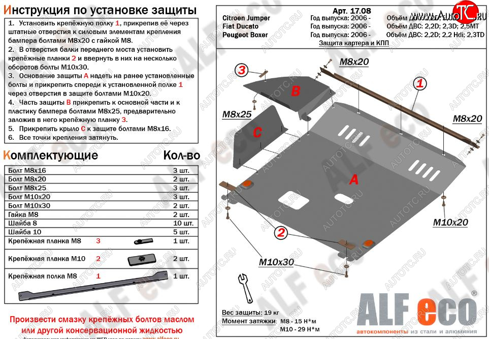 14 499 р. Защита картера двигателя и КПП (V-2,2D; 2,3D; 2,5 МКПП) Alfeco  Fiat Ducato ( 250,  290) (2006-2024) (Алюминий 3 мм)  с доставкой в г. Нижний Новгород