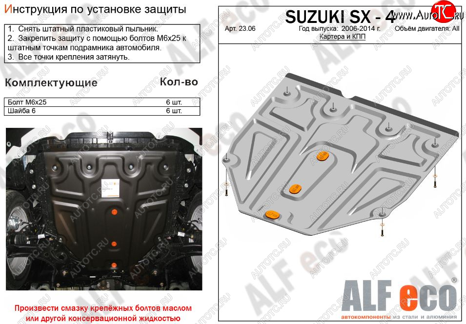 8 999 р. Защита картера двигателя и КПП (малая) Alfeco  Fiat Sedici (2005-2014) (Алюминий 3 мм)  с доставкой в г. Нижний Новгород