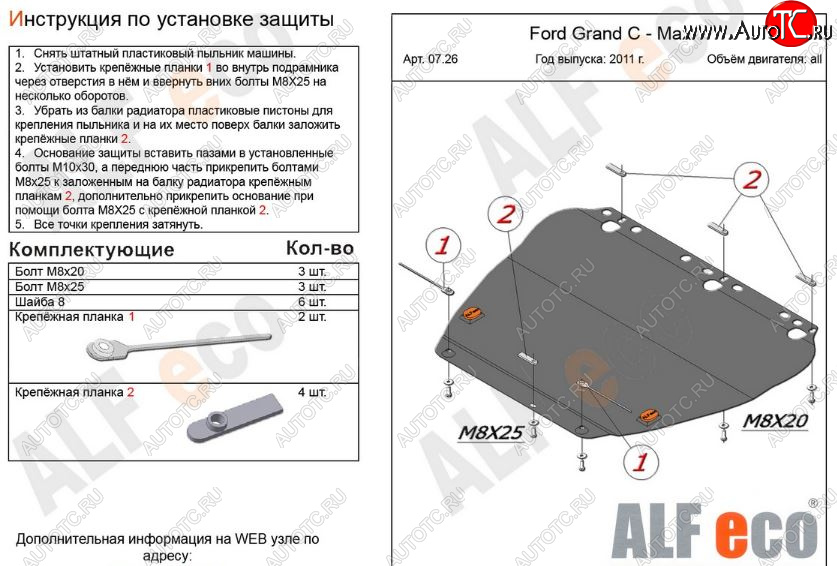 4 999 р. Защита картера двигателя и КПП Alfeco Ford C-max Mk1 доресталинг (2003-2007) (Сталь 2 мм)  с доставкой в г. Нижний Новгород