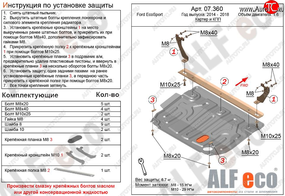 8 399 р. Защита картера двигателя и КПП (V-1,6; 2,0) Alfeco  Ford EcoSport (2013-2019) дорестайлинг (Алюминий 3 мм)  с доставкой в г. Нижний Новгород