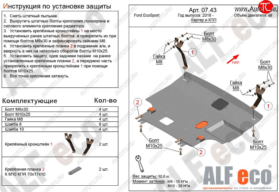 5 249 р. Защита картера двигателя и КПП (V-1,5; 2,0) Alfeco  Ford EcoSport  B515 (2017-2019) рестайлинг (Сталь 2 мм)  с доставкой в г. Нижний Новгород