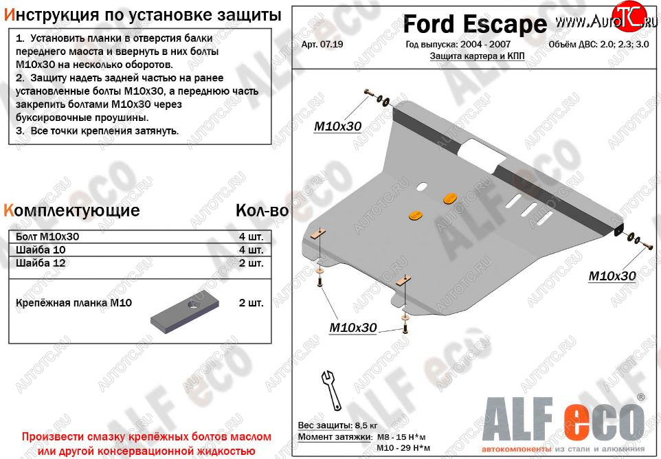 5 849 р. Защита картера двигателя и КПП (V-2,0; 2,3; 3,0) Alfeco  Ford Escape  1 (2004-2007) рестайлинг (Сталь 2 мм)  с доставкой в г. Нижний Новгород