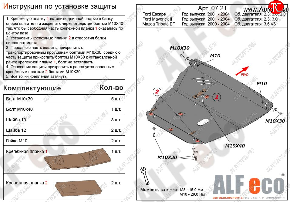 6 199 р. Защита картера двигателя и КПП (V-2,0; 2,3; 3,0) Alfeco  Ford Escape  1 (2000-2007) дорестайлинг, рестайлинг (Сталь 2 мм)  с доставкой в г. Нижний Новгород