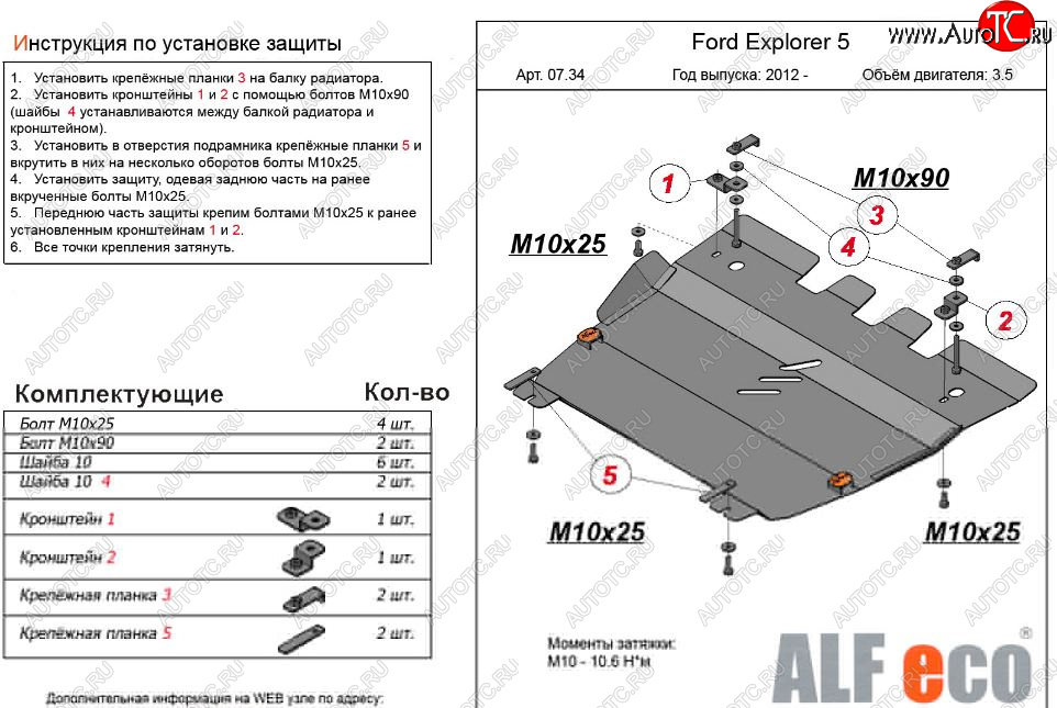 11 999 р. Защита картера двигателя и КПП (V-3,5, 249 л.с.) Alfeco  Ford Explorer  U502 (2010-2019) дорестайлинг, 1-ый рестайлинг, 5 дв., 2-ой рестайлинг, 5 дв. (Алюминий 3 мм)  с доставкой в г. Нижний Новгород