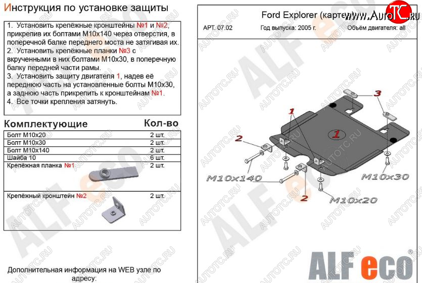 6 599 р. Защита картера двигателя (V-4,0; 4,6) Alfeco  Ford Explorer  U251 (2006-2010) 5 дв. (Алюминий 3 мм)  с доставкой в г. Нижний Новгород