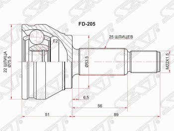 1 599 р. Шрус SAT (наружный, 22*25*53.5 мм)  Ford Fiesta  5 - Fusion  1  с доставкой в г. Нижний Новгород. Увеличить фотографию 1