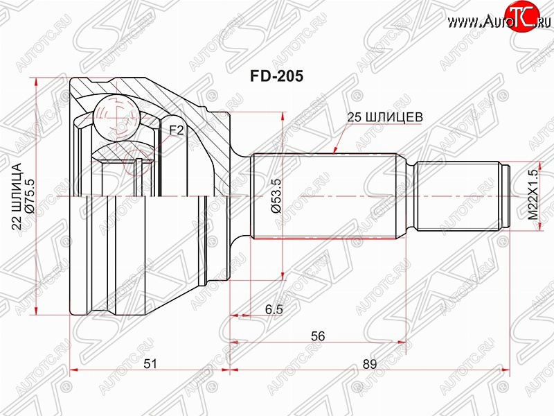 1 599 р. Шрус SAT (наружный, 22*25*53.5 мм)  Ford Fiesta  5 - Fusion  1  с доставкой в г. Нижний Новгород