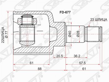 2 399 р. Шрус SAT (внутренний, 22*23*40 мм) Ford Fiesta 5 хэтчбэк 5 дв. дорестайлинг (2001-2005)  с доставкой в г. Нижний Новгород. Увеличить фотографию 1