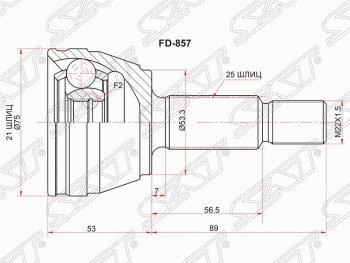 Шрус (наружный) SAT (шлицев 21/25, сальник 53.3 мм) Ford Fiesta 4 хэтчбэк 5 дв. дорестайлинг (1995-1999)