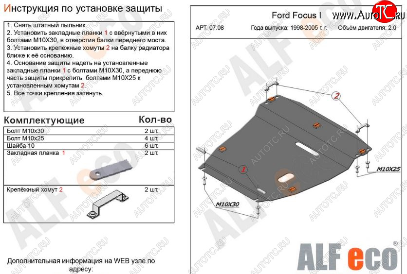 5 899 р. Защита картера двигателя и КПП (V-2,0) Alfeco Ford Focus 1 универсал дорестайлинг (1998-2002) (Сталь 2 мм)  с доставкой в г. Нижний Новгород