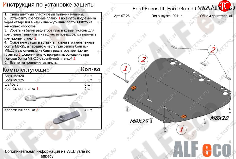 4 999 р. Защита картера двигателя и КПП (V-1,6; 1,8; 2,0) Alfeco Ford Focus 2 хэтчбэк 3 дв. рестайлинг (2007-2011) (Сталь 2 мм)  с доставкой в г. Нижний Новгород