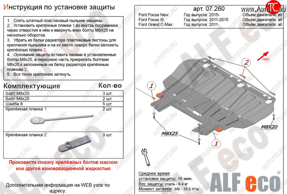 2 969 р. Защита картера двигателя и КПП (V-1,6; 1,8; 2,0) Alfeco Ford Focus 2  седан дорестайлинг (2004-2008) (Сталь 2 мм)  с доставкой в г. Нижний Новгород