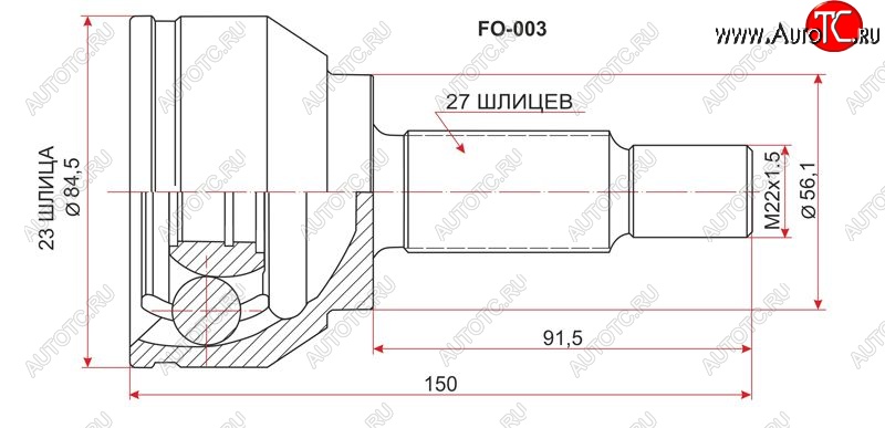 2 099 р. Шрус (наружный) SAT (23*27*56 мм)  Ford Focus  2 - Mondeo  с доставкой в г. Нижний Новгород