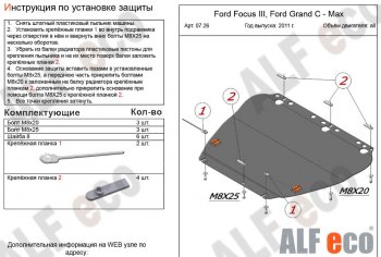 4 399 р. Защита картера двигателя и КПП Alfeco Ford Focus 3 универсал рестайлинг (2014-2019) (Сталь 2 мм)  с доставкой в г. Нижний Новгород. Увеличить фотографию 1