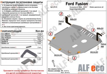 5 799 р. Защита картера двигателя и КПП (V-1,4; 1,6) Alfeco  Ford Fusion  1 (2002-2012) хэтчбэк дорестайлинг,  рестайлинг, хэтчбэк (Сталь 2 мм)  с доставкой в г. Нижний Новгород. Увеличить фотографию 1