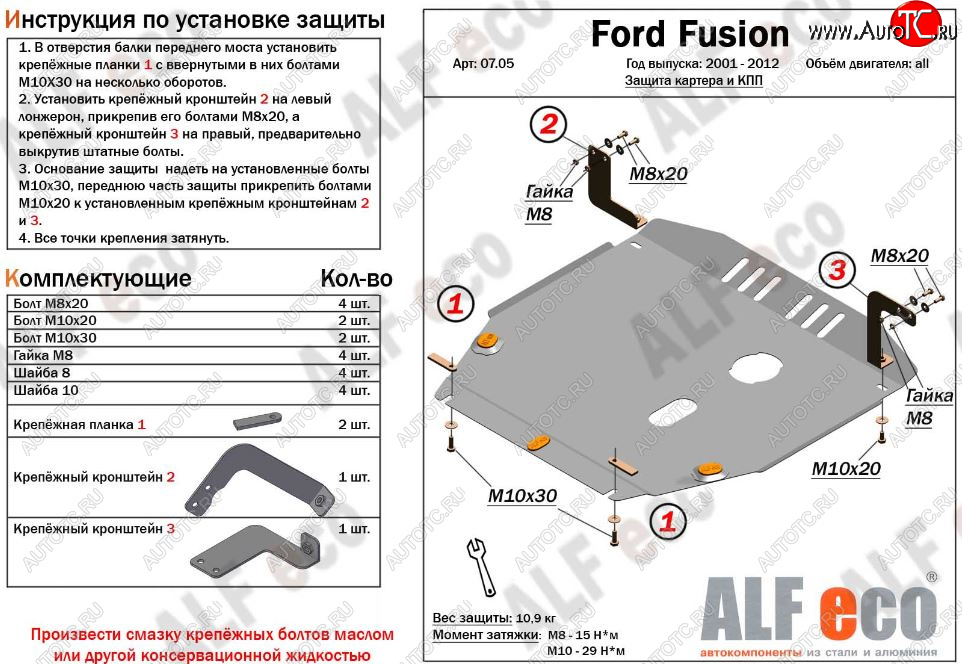 12 499 р. Защита картера двигателя и КПП (V-1,4; 1,6) Alfeco  Ford Fusion  1 (2002-2012) хэтчбэк дорестайлинг,  рестайлинг, хэтчбэк (Алюминий 3 мм)  с доставкой в г. Нижний Новгород