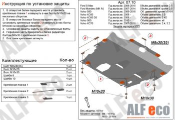 Защита картера двигателя и КПП (V-2,0 МКПП) Alfeco Ford (Форд) Galaxy (Галакси)  2 (2006-2015) 2 дорестайлинг, рестайлинг  (Алюминий 3 мм)