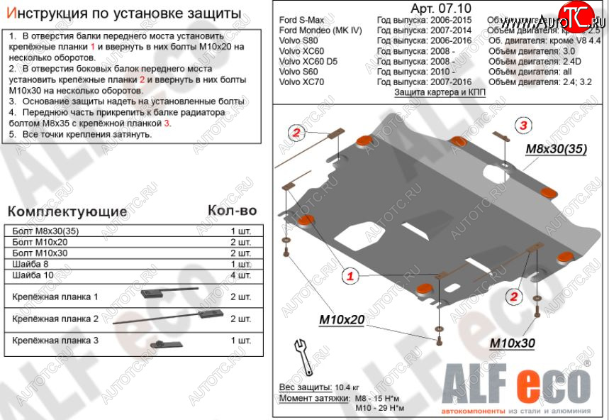 9 899 р. Защита картера двигателя и КПП (V-2,0 МКПП) Alfeco  Ford Galaxy  2 (2006-2015) дорестайлинг, рестайлинг (Алюминий 3 мм)  с доставкой в г. Нижний Новгород