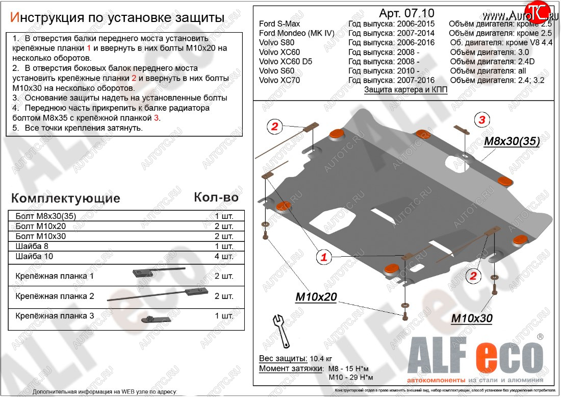 4 549 р. Защита картера двигателя и КПП ALFECO (дв. 2.4D; 3.0; 3.2; 4.0 л) Ford S-Max 1 дорестайлинг (2006-2010) (Сталь 2 мм)  с доставкой в г. Нижний Новгород