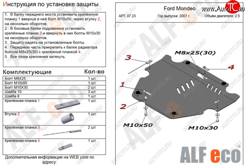 10 799 р. Защита картера двигателя и КПП (V-только 2,5T) ALFECO  Ford Mondeo (2007-2014) Mk4,BD дорестайлинг, седан, Mk4,BD рестайлинг, седан, Mk4,DG рестайлинг, универсал (Алюминий 3 мм)  с доставкой в г. Нижний Новгород