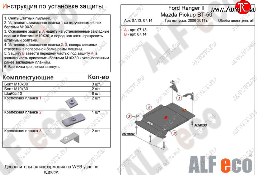 3 399 р. Защита КПП ALFECO (V-all)  Ford Ranger (2006-2011) рестайлинг (Сталь 2 мм)  с доставкой в г. Нижний Новгород