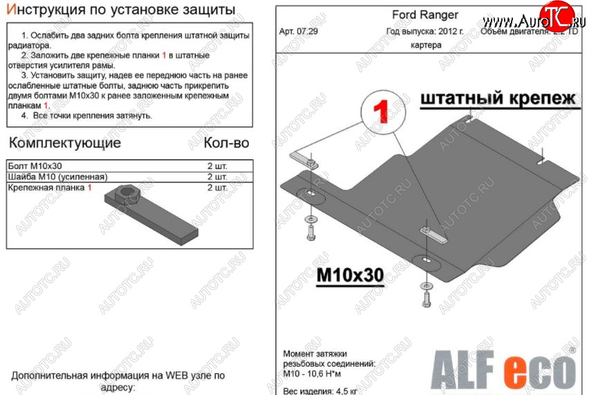 5 999 р. Защита картера двигателя ALFECO  Ford Ranger  DoubleCab (2011-2016) дорестайлинг (Алюминий 3 мм)  с доставкой в г. Нижний Новгород