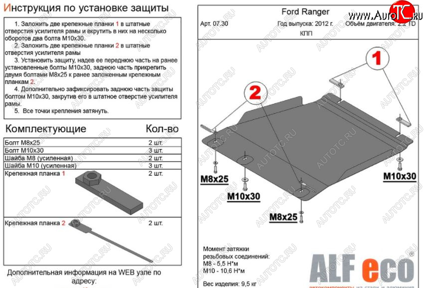 9 399 р. Защита КПП ALFECO (V-all)  Ford Ranger ( DoubleCab,  RapCab) (2011-2016) дорестайлинг, дорестайлинг (Алюминий 3 мм)  с доставкой в г. Нижний Новгород