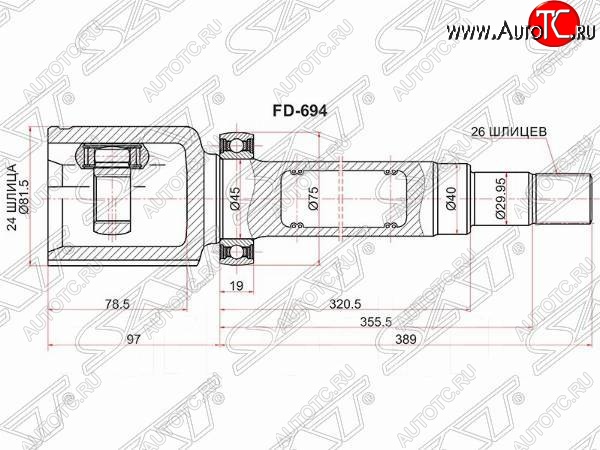 5 499 р. Шрус внутренний SAT (шлицы 24*26, сальник 40 мм) Ford Tourneo Connect дорестайлинг (2002-2007) (прваый)  с доставкой в г. Нижний Новгород