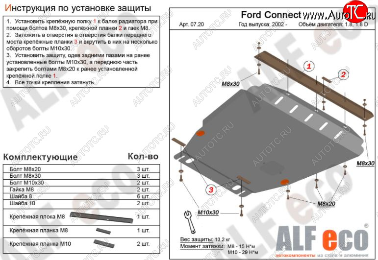 5 999 р. Защита картера двигателя и КПП ALFECO (V-1,6; 1,8; 2,0; 1,8D)  Ford Transit Connect (2002-2013) (Сталь 2 мм)  с доставкой в г. Нижний Новгород