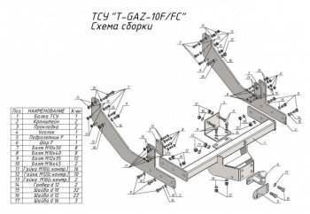 11 999 р. Фаркоп Лидер Плюс (съемный шаром, удлиненная база)  ГАЗ ГАЗель Next  A21,A22, С41, С42 (2013-2025)  шасси (Шар тип FC)  с доставкой в г. Нижний Новгород. Увеличить фотографию 2